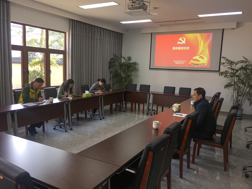 班子成員集體廉政談話(huà)